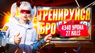 БРО, ТРЕНИРУЙСЯ - РАЗБОР ИГРЫ! PUBG MOBILE