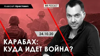 Арестович: Карабах. Куда ведет война? Murad Rzayev, 24.10.20