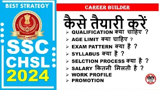 SSC CHSL 2024 / HOW TO CRACK SSC CHSL 2024 IN FIRST ATTEMPT / SSC CHSL 2024 / CHSL SYLLABUS, SALARY