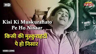 किसी की मुस्कुराहटों पे हो निसार Kisi Ki Muskurahato Pe Ho Nisaar | HD Song- Raj Kapoor | Anari 1959