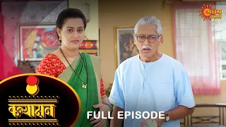 Kanyadan - Full Episode | 8 August  2022 | Marathi Serial | Sun Marathi