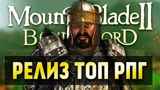 Mount and Blade 2: Bannerlord - ПРОХОЖДЕНИЕ! [Обзор/Первый взгляд/Мнение]