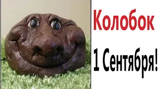 Лютые приколы. КОЛОБОК НА 1 СЕНТЯБРЯ!!! Засмеялся проиграл! ТЕСТ НА ПСИХИКУ - Domi Show