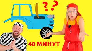 Синий трактор - ремонт трактора и другие детские песенки.