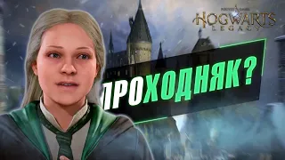 HOGWARTS LEGACY. МОЁ МНЕНИЕ (ОБЗОР)