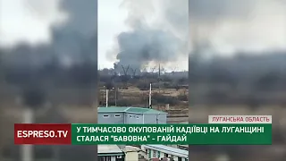 У Кадіївці на Луганщині стався вибух: на СВЗ росіяни намагалися сховати фури з боєкомплектом