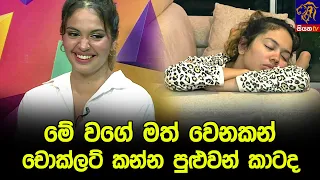 මේ වගේ මත් වෙනකන් චොක්ලට් කන්න පුළුවන් කාටද