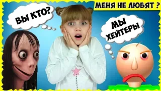 Думаете они СТРАШНЫЕ? Кто такие ХЕЙТЕРЫ и что делать если пишут плохие комментарии?