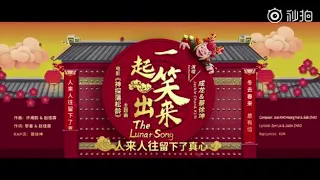 【Jackie Chan & KUN Cai 】Movie《神探蒲松龄》Theme Song《一起笑出来》