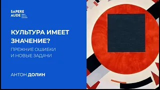 Антон Долин. О культурном конфликте, политической реальности и собственной ответственности.