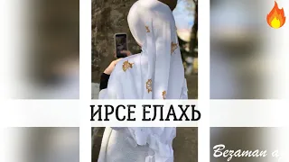 Иман Бураева Ирсе Елахь