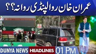 Rawalpindi Jalsa Update | Dunya News Headlines 01 PM | 26 November 2022