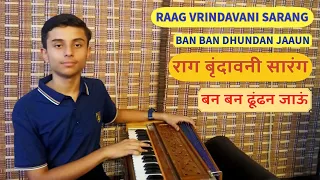 Raag Vrindavani Sarang - राग बृंदावनी सारंग - बन बन ढूंढन जाऊं - आलाप तान by Dev Sharmaa