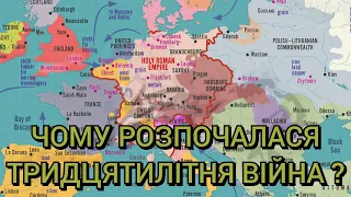 Чому розпочалася Тридцятилітня війна? Причини найбільшої війни в Європі XVII століття