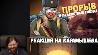 Реакция на Дениса Карамышева: Прорыв /Battlefield 1 и Пулемётные гнёзда /For Honor