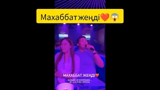 Хамо мен Диана қайта қосылды😱 Махаббат жеңді❤️ #qoslikelive #qoslikеқызықтары #qoslike