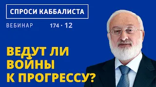 Ведут ли войны к прогрессу?