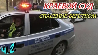 "Пришёл Андреев и понеслась ! Часть 2 Вялое оформление и спасение бегством !"