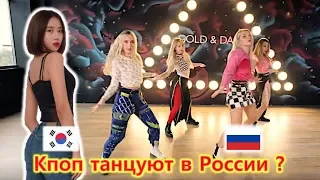 Реакция тансовщицы К-POP на русскую команду К-POP!!