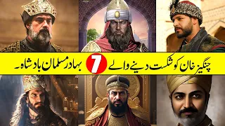 Top 6 Muslim kings who Defeated Genghis Khan | چنگیزخان کو شکست دینے والے مسلمان بادشاہ | HWS.