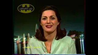 مذيعات ومذيعي تلفزيون الجمهورية العراقية مع السلام الجمهوري 1980