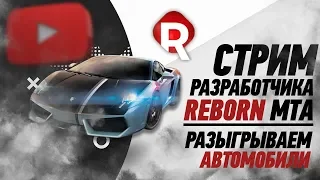 ФАРМИМ КОИНЫ НА REBORN MTA | ОБНОВЛЕНИЕ НА ПРОЕКТЕ