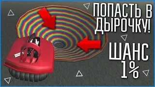 ПОПАСТЬ В ДЫРОЧКУ ИЗДАЛЕКА! 1% ШАНС ВЫПОЛНЕНИЯ! (CRMP | GTA-RP)