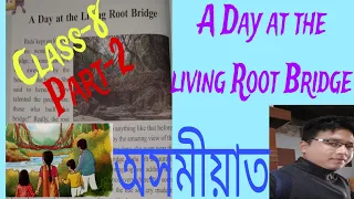 A Day at the Living Root Bridge// Class-8(English)// Part -2//অসমীয়াত আলোচনা