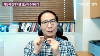 쌩얼이 예뻐지는 방법 : 닥터U의 '화장이 진해지면 민낯이 추해진다'