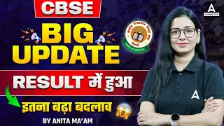 CBSE Big Update | CBSE Latest News | CBSE Announced Result System for 2023-24 | Complete Information