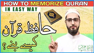 Hafiz e Quran Kaise Bane | Motivational | Ahkaam e Tajweed Classes | Qari Aqib | Urdu/Hindi