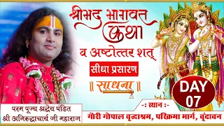 Live | Shrimad Bhagwat Katha | Day 7 | PP Shri Aniruddhacharya Ji Maharaj | Vrindavan | Sadhna TV