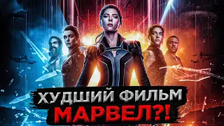 Чёрная Вдова хуже Капитан Марвел?! - Мнение о фильме