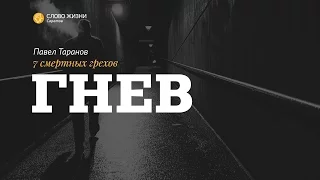 Павел Таранов - "Гнев" 22/11/15 #wolsar