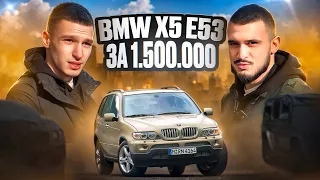 BMW X5 E53 ЗА 1.500.000 В 2024! ЧТО ПРЕДЛАГАЕТ ВЕРХ РЫНКА? НА ЧТО ОБРАТИТЬ ВНИМАНИЕ ПРИ ПОКУПКЕ?