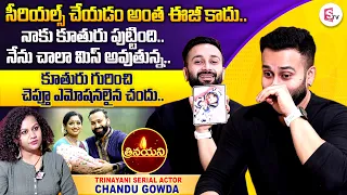 Trinayani Serial Actor Vishal (Chandu Gowda) Exclusive Interview || Chandu Gowda about Her Daughter