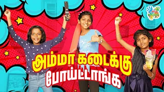 அம்மா கடைக்கு போய்ட்டாங்க💃 | Kids Comedy Video | Inis Galataas #comedy #tamil
