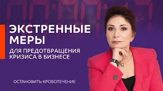 Остановить кровотечение.