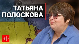 Татьяна Полоскова: Россия и мир