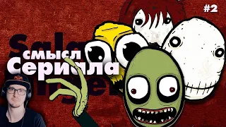 Разрушаю каждую теорию - Salad Fingers ► MysteryForce ( Мистери Форс ) | Реакция