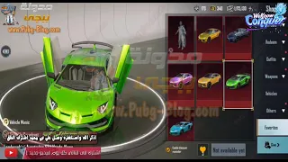 كسبت جميع سيارات لامبورغيني - Pubg Mobile 2022 -  Get All lamborghini Cars With 1 Milion UC