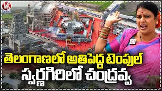 Teenmaar Chandravva Visits Swarnagiri Venkateswara Swamy Temple | Telangana Tirupati | V6 News