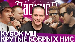 ИЗТОЛПЫ x КУКИШ С ХАСЛОМ х T!MMI x SOUL (НИЩЕТА И СОБАКИ) - КУБОК МЦ | РЕАКЦИЯ ПАЧУКИ