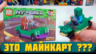 ЛЕГО Minecraft + Mario Kart = МАЙНКАРТ