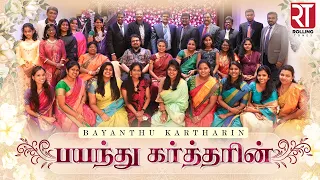 Bayanthu Kartharin // Rolling Tones // Tamil Christian Song