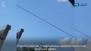 В небе над Тулой заметили необычный летающий объект