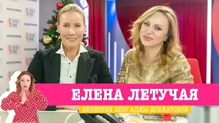 Елена Летучая в «Вечернем шоу» на «Русском Радио» / О журналистских расследованиях и литературе