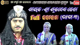 Full Bharatalila Part 3 Dwari Sukadeb Jena // ଭାରତଲୀଳା (ଭାଗ-୩) ଶୁକଦେବ ଜେନା // Kankoroda Bharatalila