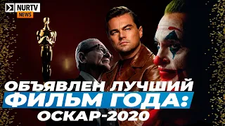 Объявлен лучший фильм года: Оскар-2020