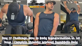 Day 12 Challenge, How to Body transformation in ‘60 Days | Complete Shoulder Workout Dumbbells Only